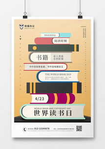 世界讀書日廣告設(shè)計模板精選 從熊貓辦公到食品銷售的靈感大全
