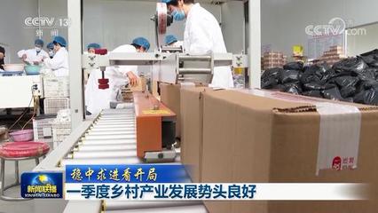 穩中求進看開局 一季度鄉村產業活力迸發 藥品零售穩健前行