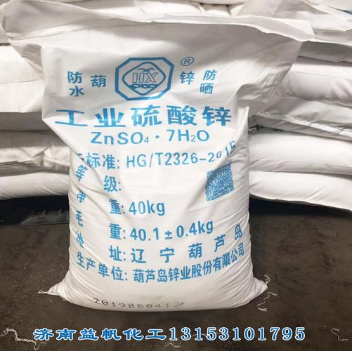工業(yè)級(jí)印染媒染劑保存劑硫酸鋅7733